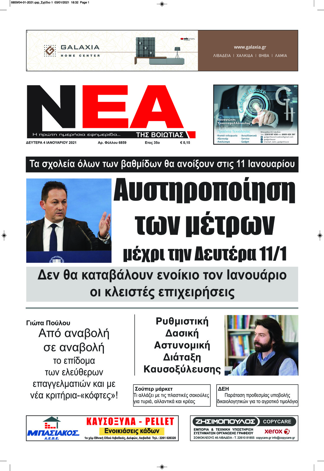 Πρωτοσέλιδο εφημερίδας Νέα της Βοιωτίας