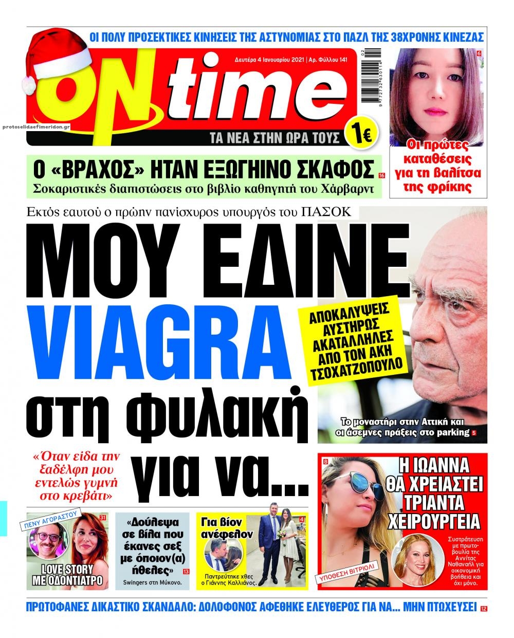 Πρωτοσέλιδο εφημερίδας On time