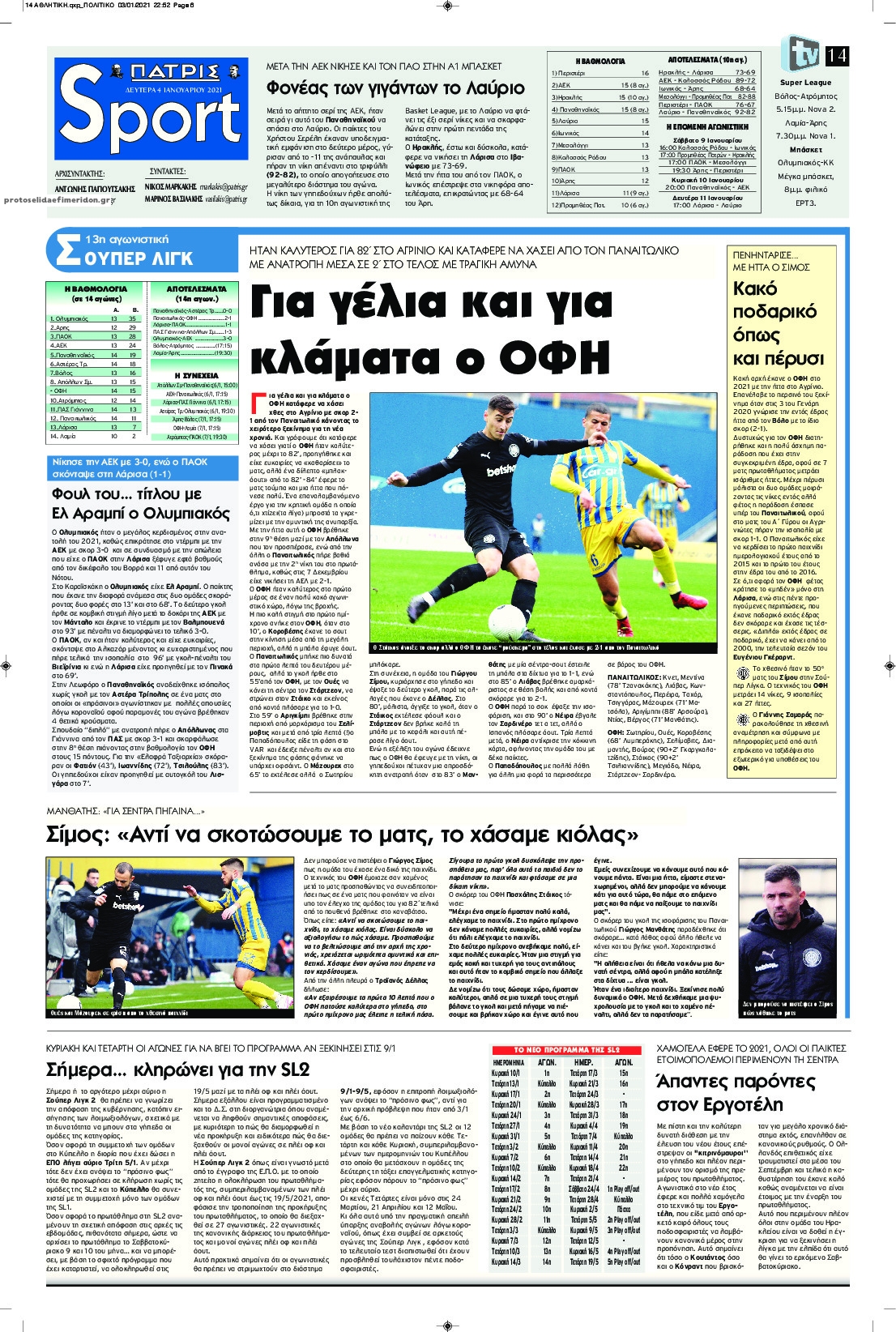Πρωτοσέλιδο εφημερίδας Πατρίς Σπορ