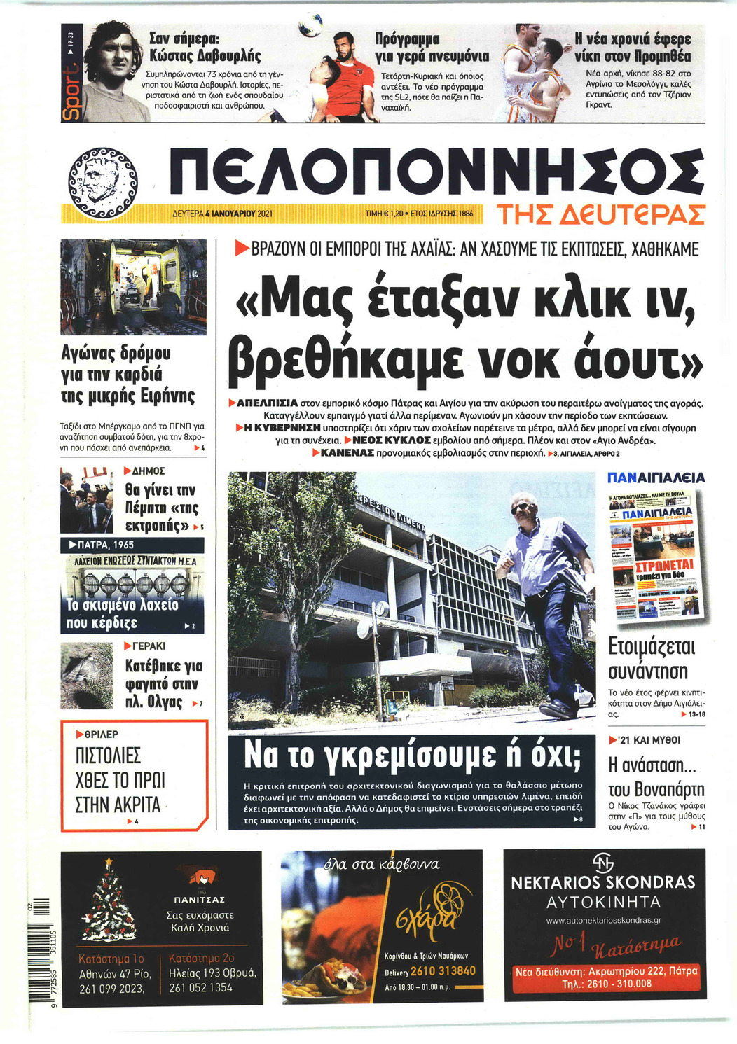 Πρωτοσέλιδο εφημερίδας Πελοπόννησος