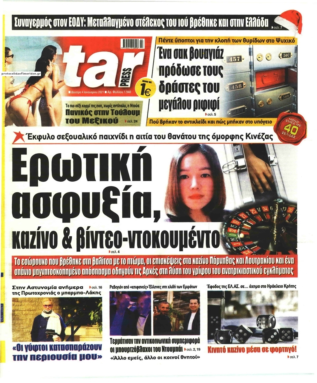 Πρωτοσέλιδο εφημερίδας Star Press