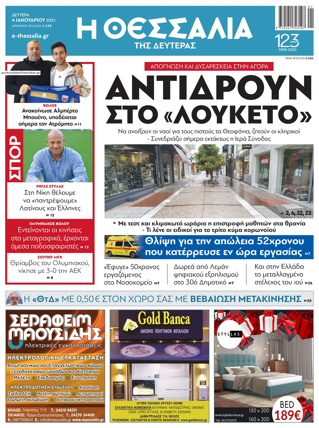 Πρωτοσέλιδο εφημερίδας Θεσσαλία