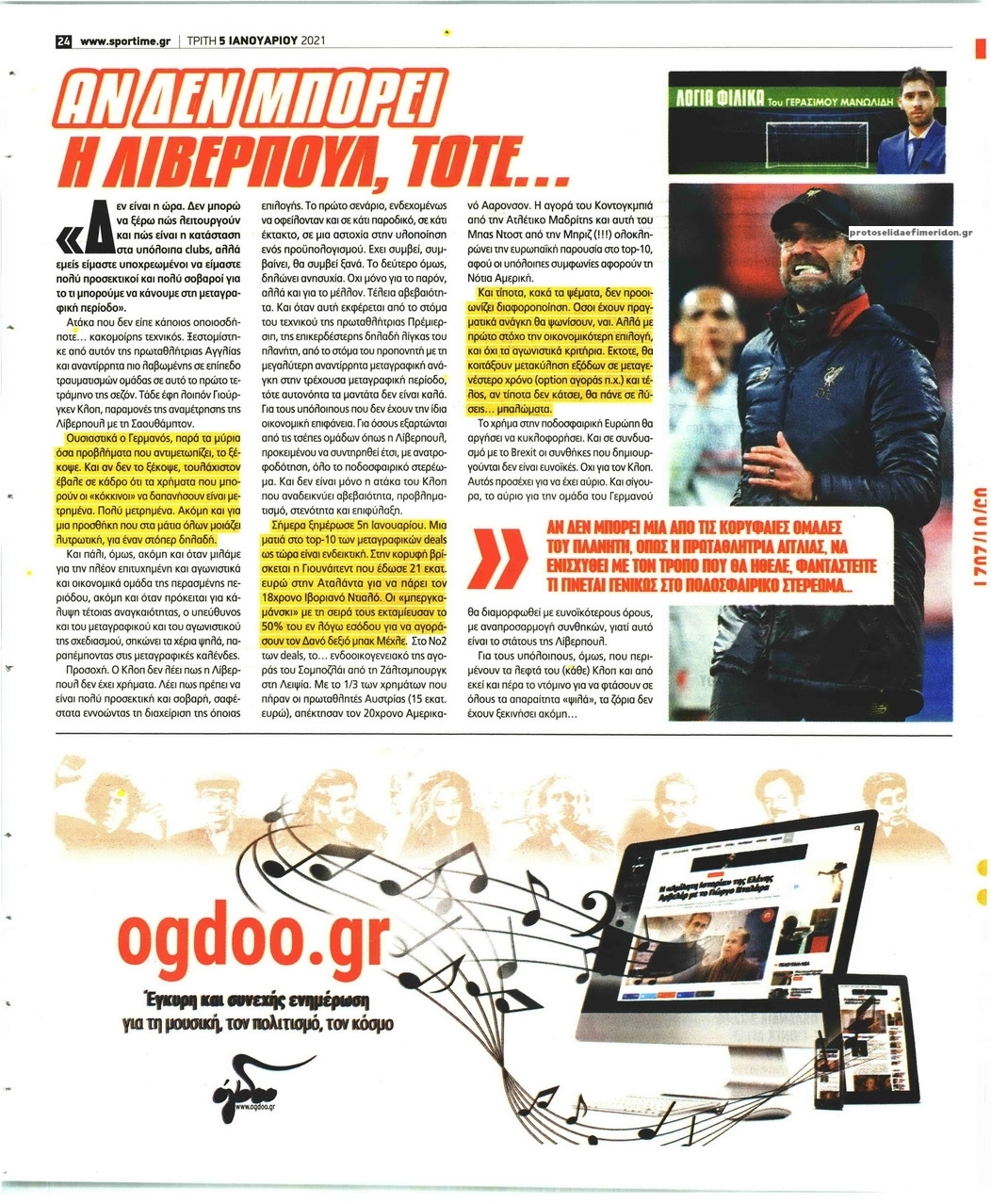 Οπισθόφυλλο εφημερίδας Sportime