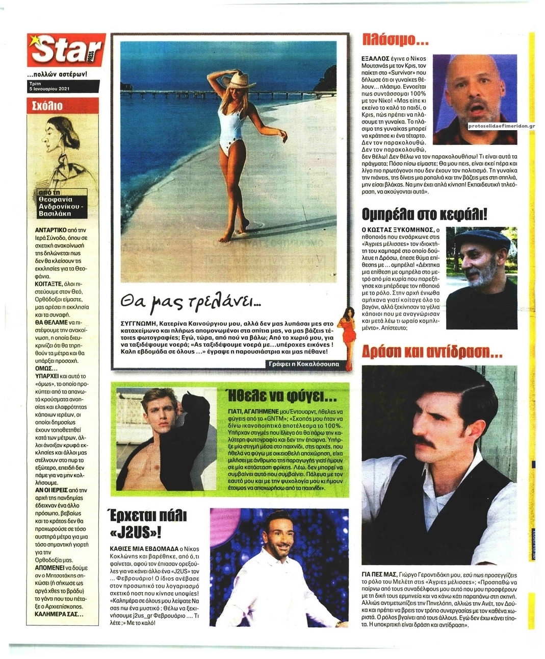 Οπισθόφυλλο εφημερίδας Star Press