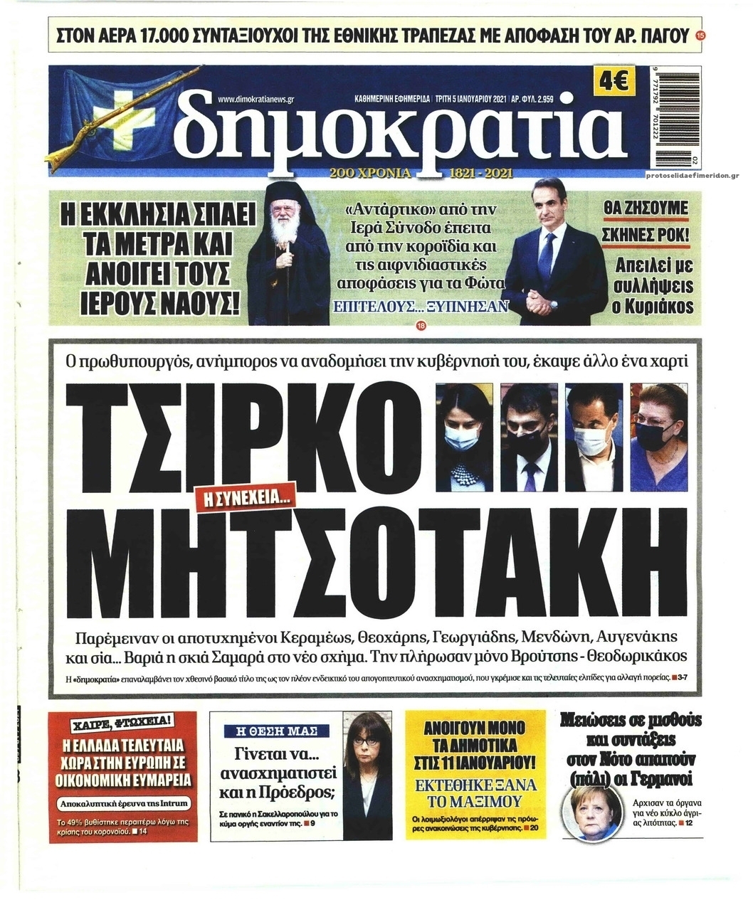 Πρωτοσέλιδο εφημερίδας Δημοκρατία