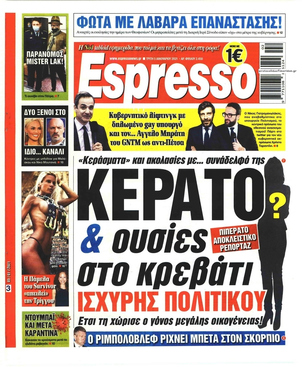 Πρωτοσέλιδο εφημερίδας Espresso