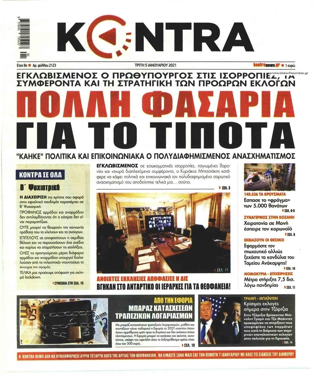 Πρωτοσέλιδο εφημερίδας Kontra News