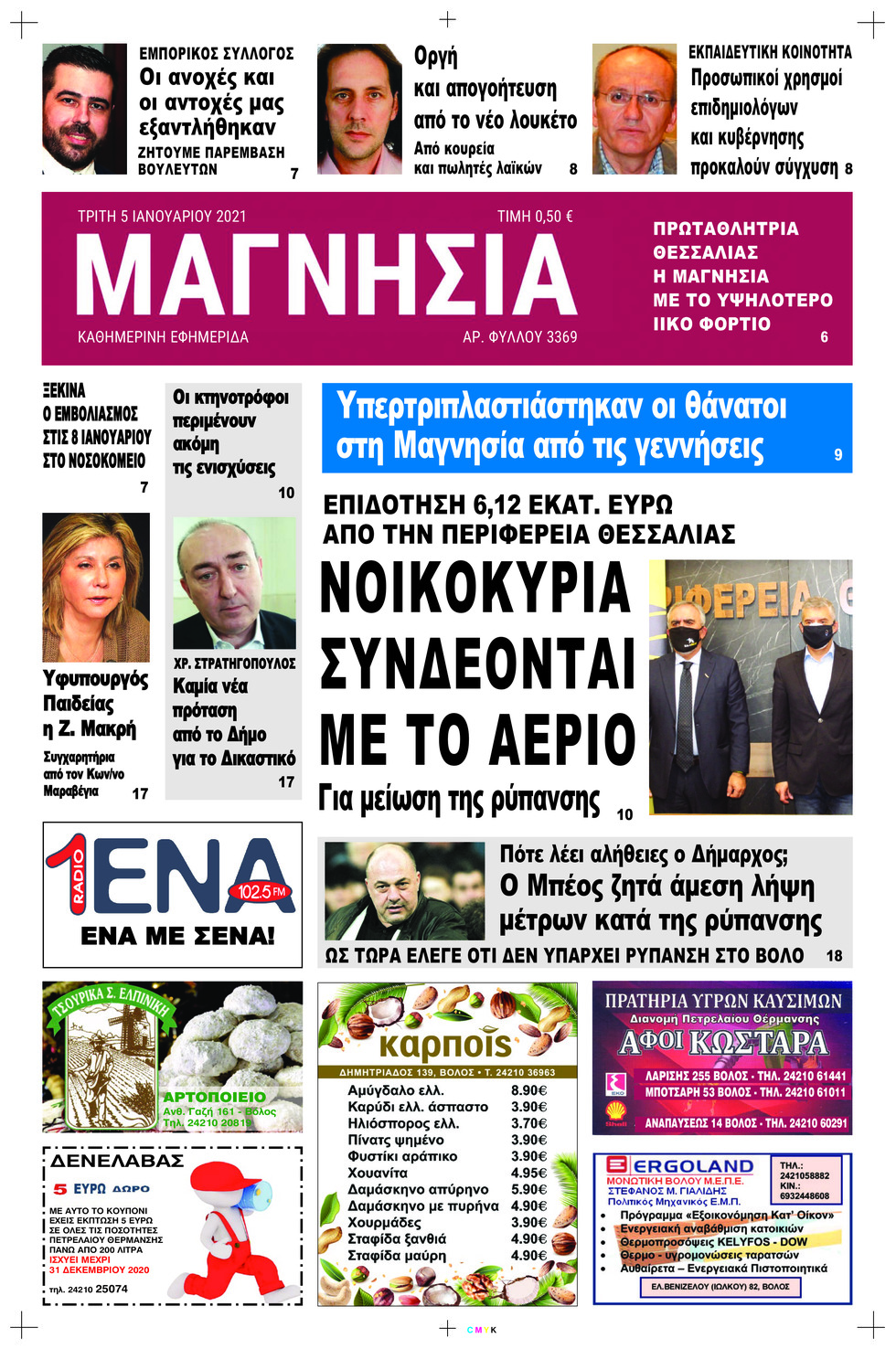 Πρωτοσέλιδο εφημερίδας Μαγνησία