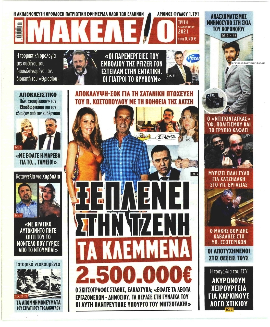 Πρωτοσέλιδο εφημερίδας Μακελειό