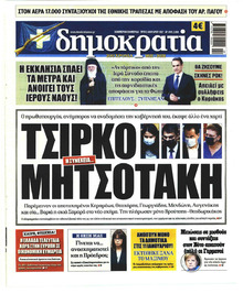 Δημοκρατία