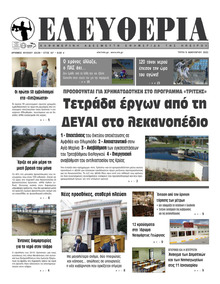 Ελευθερία Ηπείρου