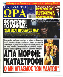 Ελεύθερη Ώρα