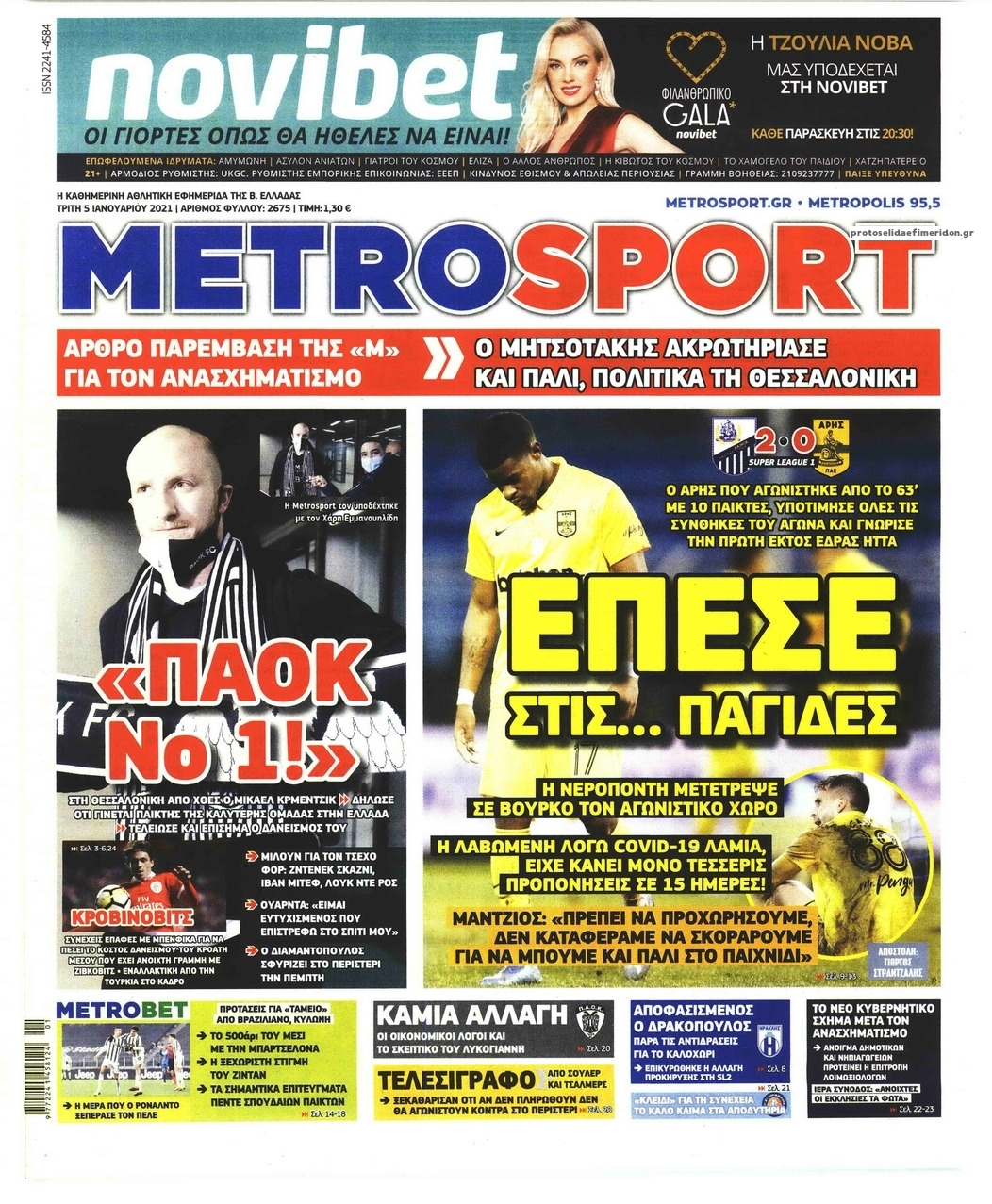 Πρωτοσέλιδο εφημερίδας Metrosport