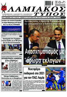 Λαμιακός Τύπος