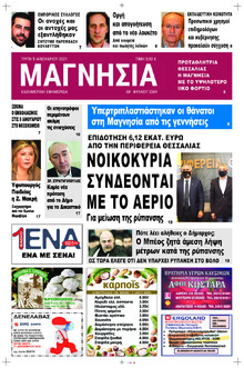 Μαγνησία