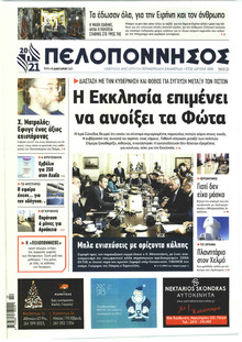 Πελοπόννησος