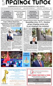 Πρωινός Τύπος Δρ.
