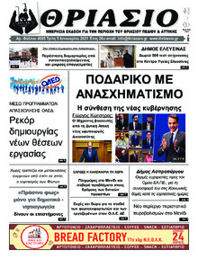 Θριάσιο