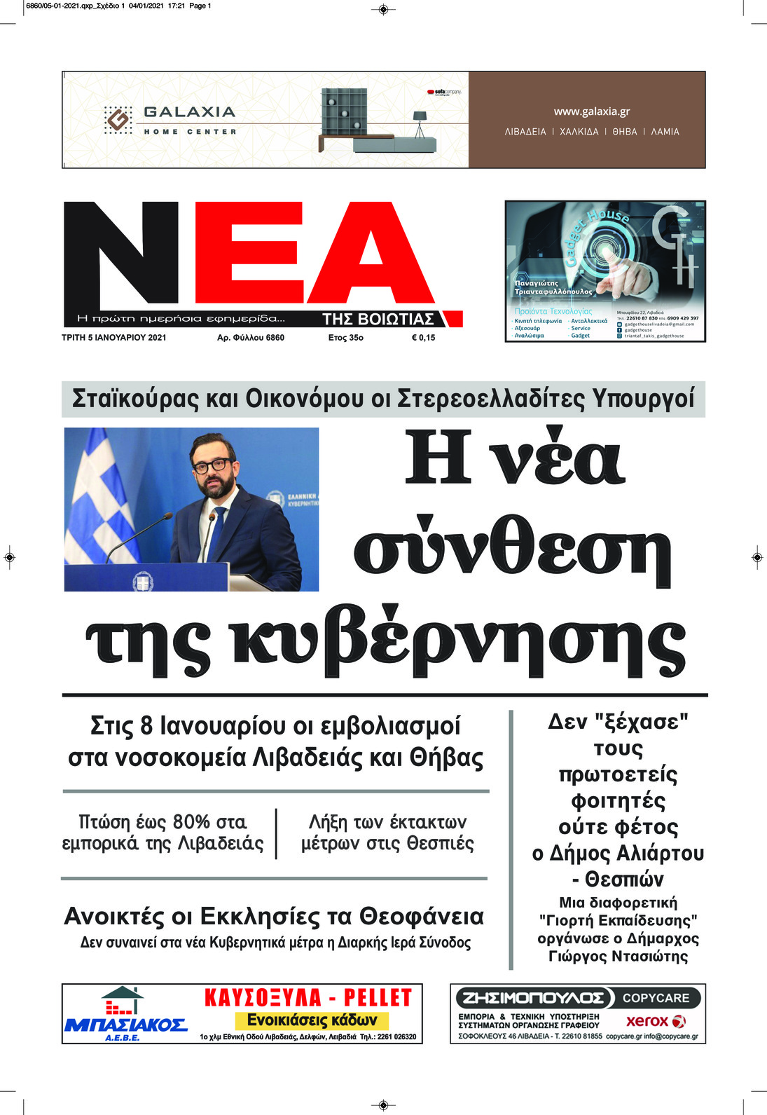 Πρωτοσέλιδο εφημερίδας Νέα της Βοιωτίας