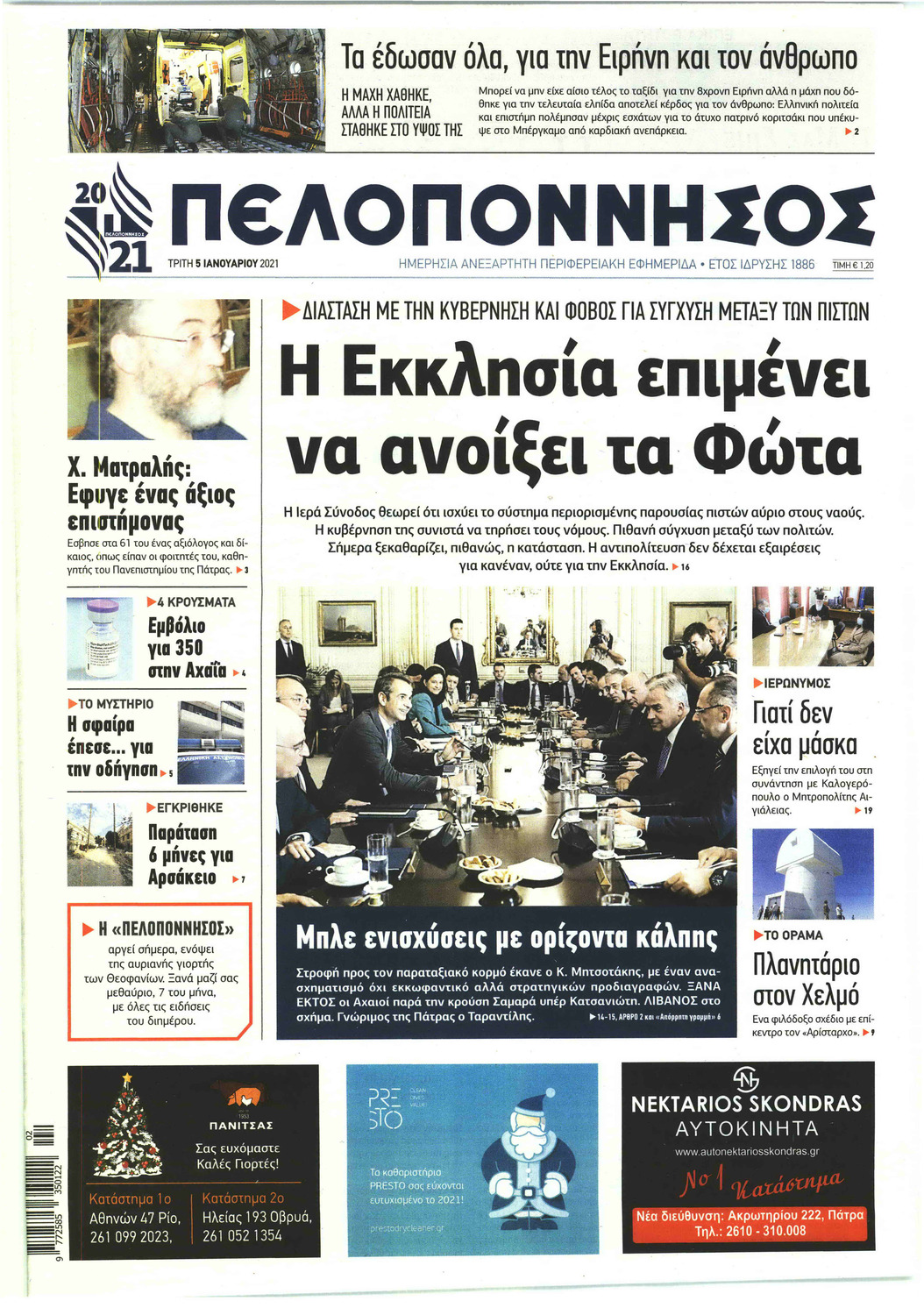 Πρωτοσέλιδο εφημερίδας 