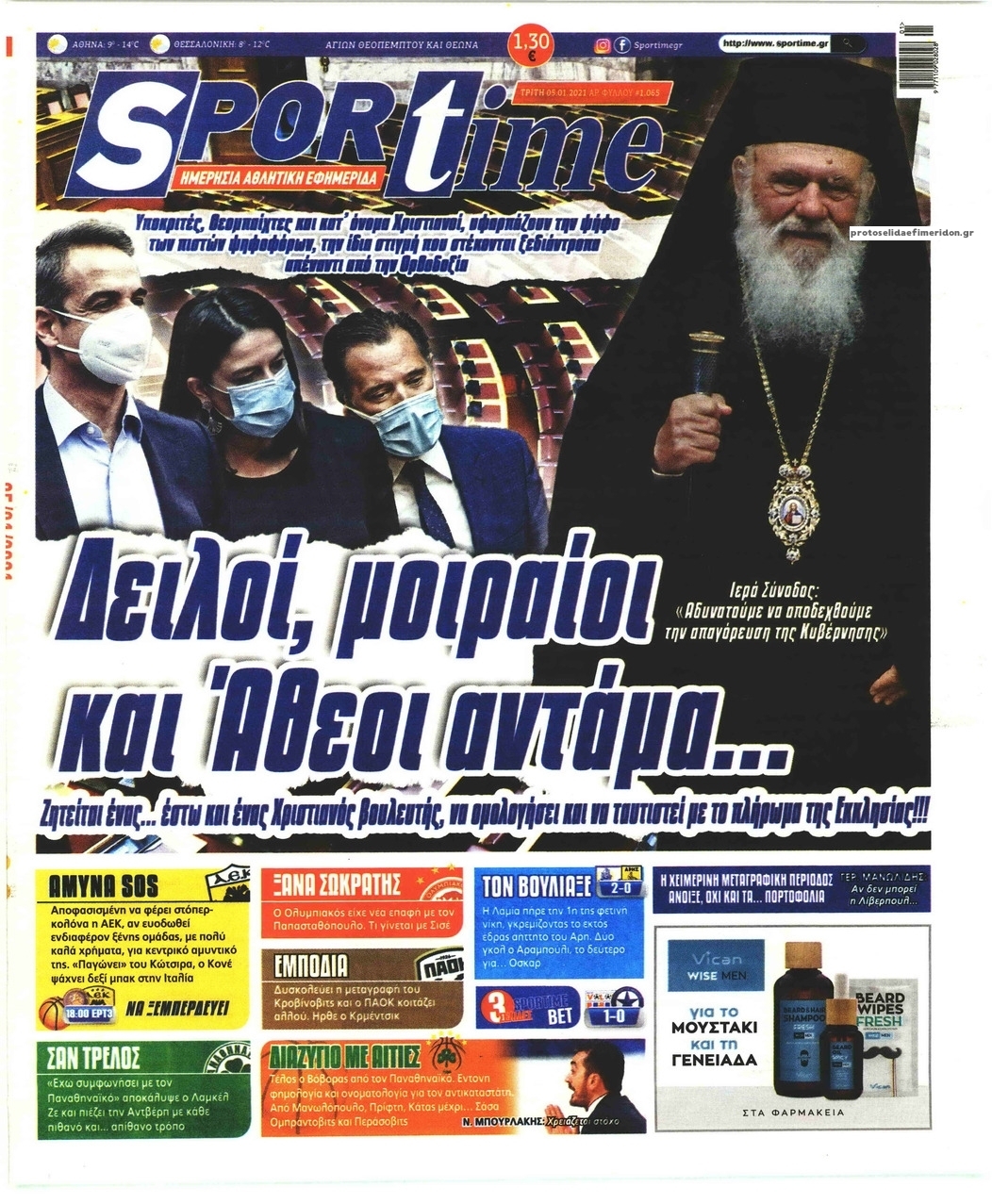 Πρωτοσέλιδο εφημερίδας Sportime