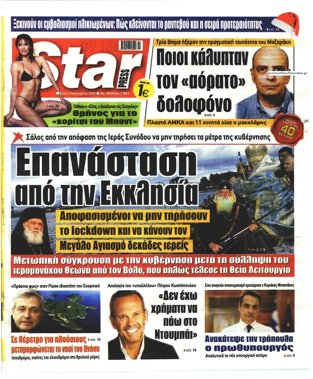 Πρωτοσέλιδο εφημερίδας Star Press