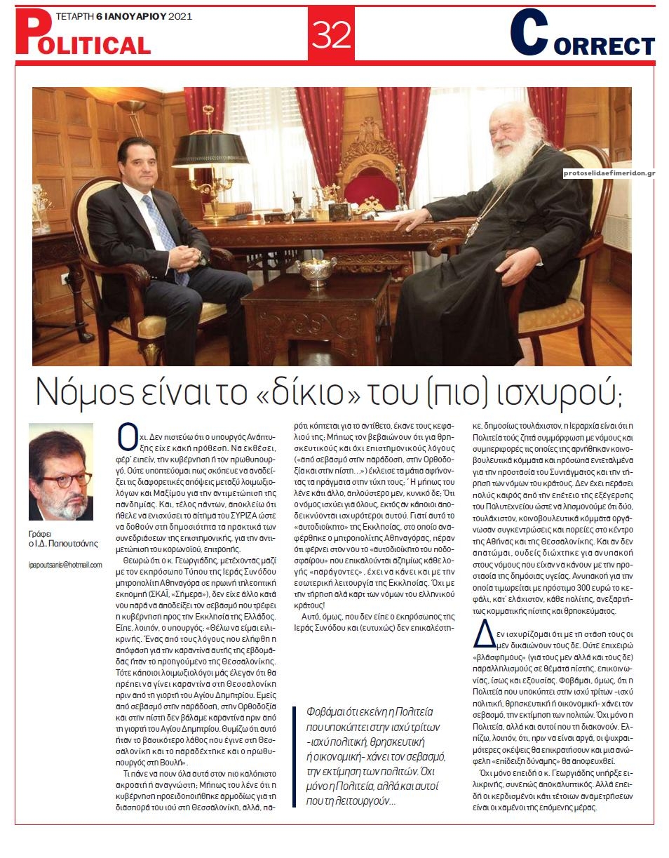 Οπισθόφυλλο εφημερίδας Political
