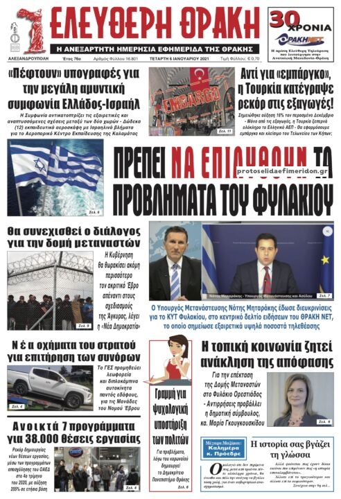 Πρωτοσέλιδο εφημερίδας Ελεύθερη Θράκη