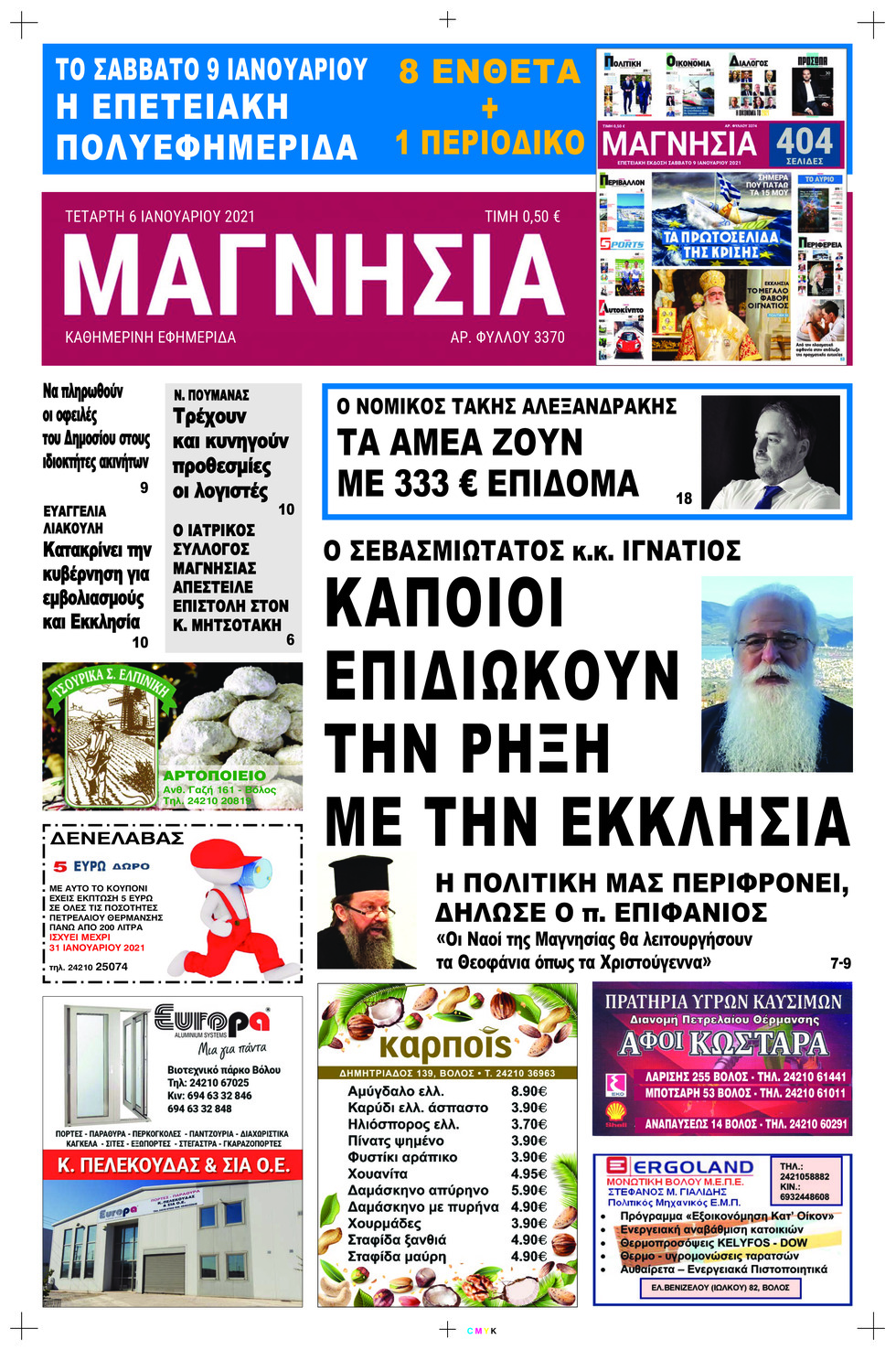 Πρωτοσέλιδο εφημερίδας Μαγνησία