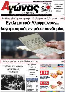 Αγώνας της Κρήτης