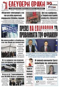 Ελεύθερη Θράκη