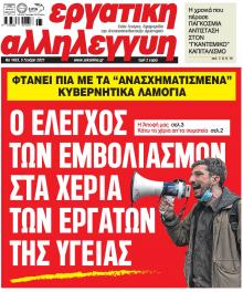 Εργατική Αλληλεγγύη