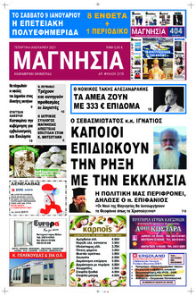 Μαγνησία