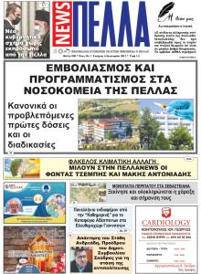 Πέλλα news