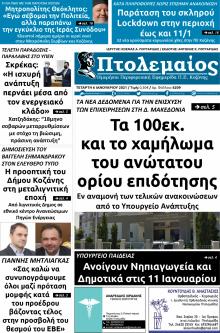 Πτολεμαίος