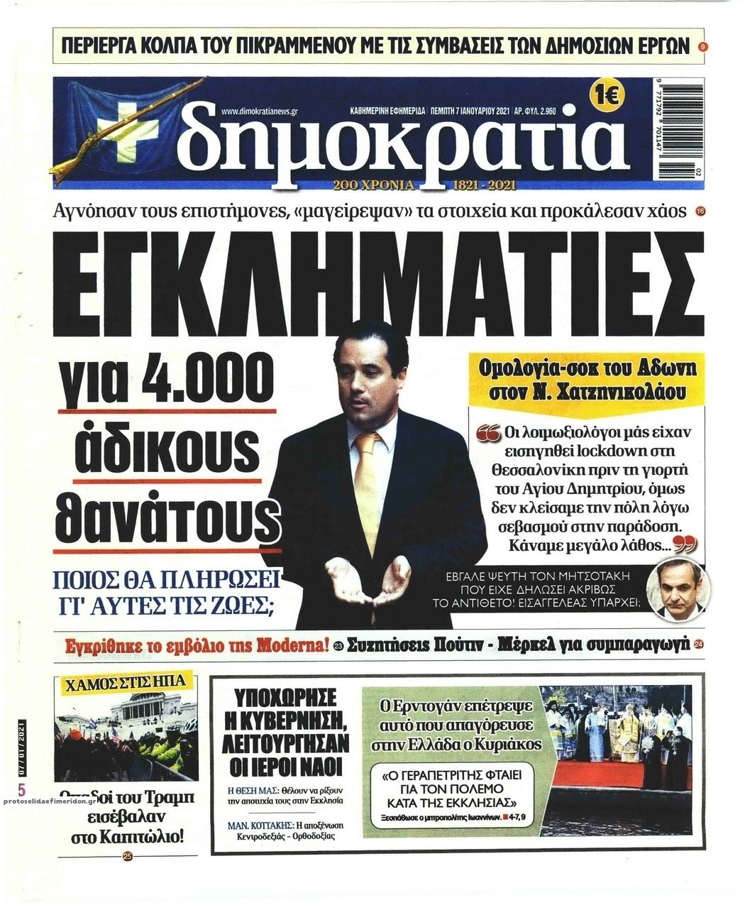 Πρωτοσέλιδο εφημερίδας Δημοκρατία