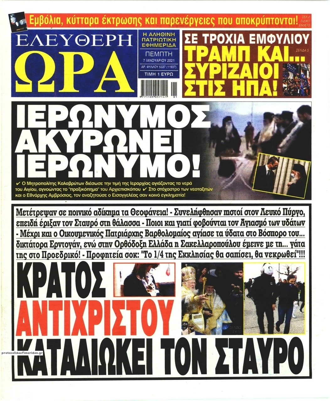 Πρωτοσέλιδο εφημερίδας Ελεύθερη Ώρα