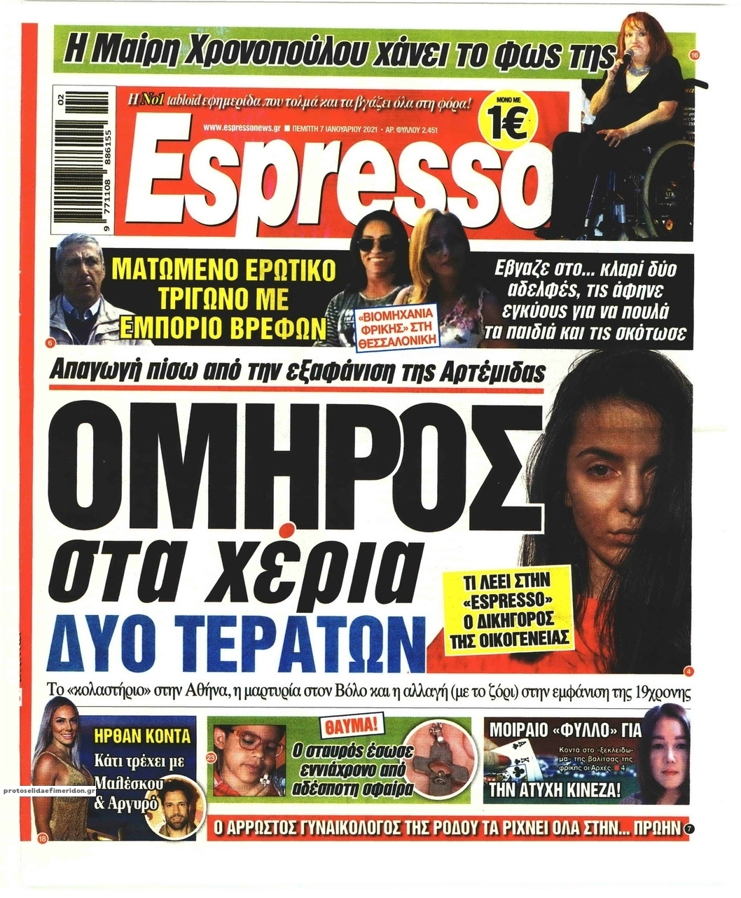 Πρωτοσέλιδο εφημερίδας Espresso