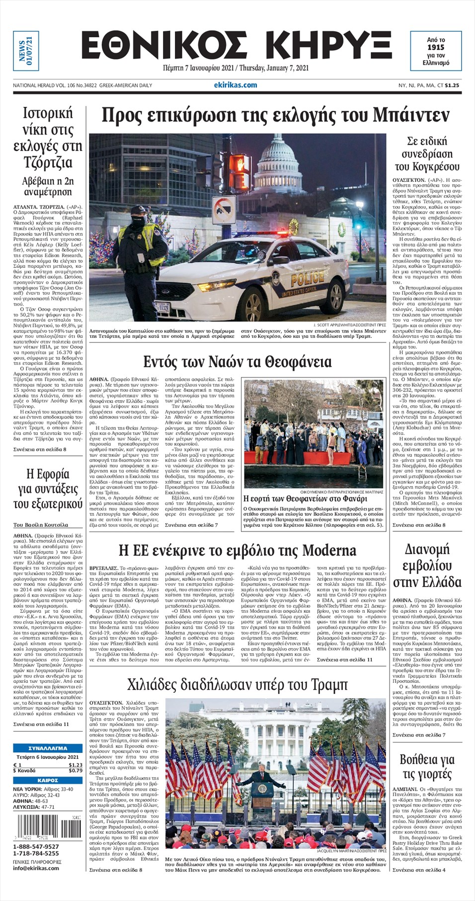 Πρωτοσέλιδο εφημερίδας Εθνικός Κήρυξ