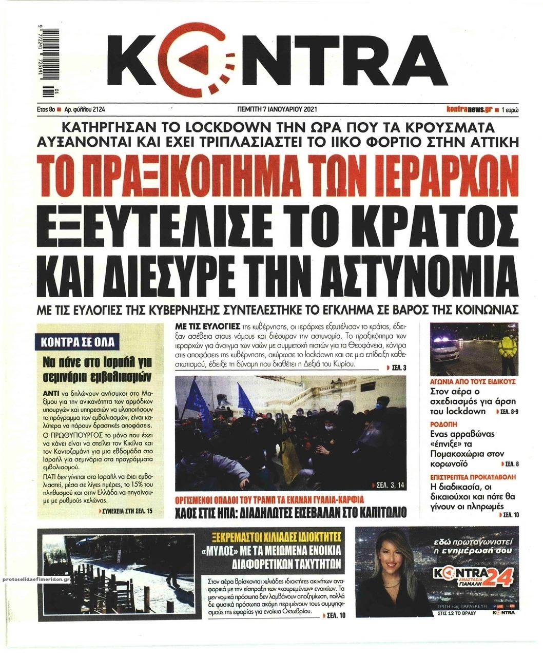 Πρωτοσέλιδο εφημερίδας Kontra News