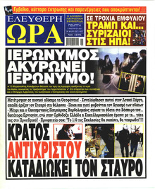 Ελεύθερη Ώρα