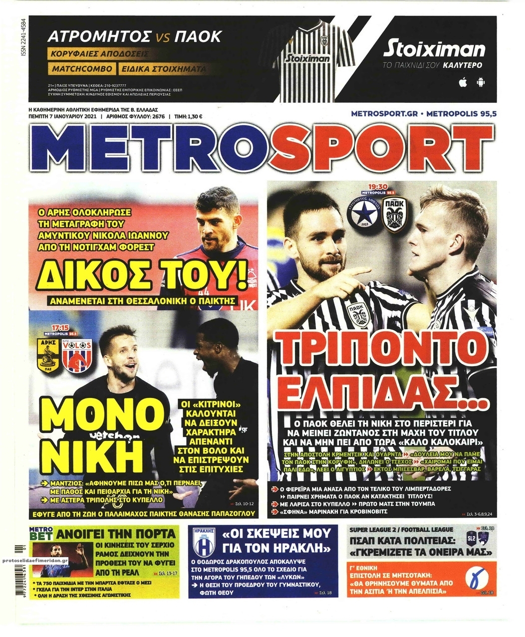 Πρωτοσέλιδο εφημερίδας Metrosport