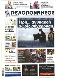 Πελοπόννησος