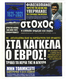 Στόχος