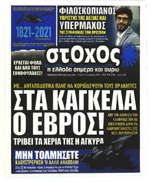 Στόχος