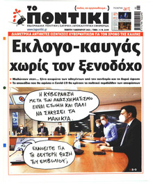 Το Ποντίκι