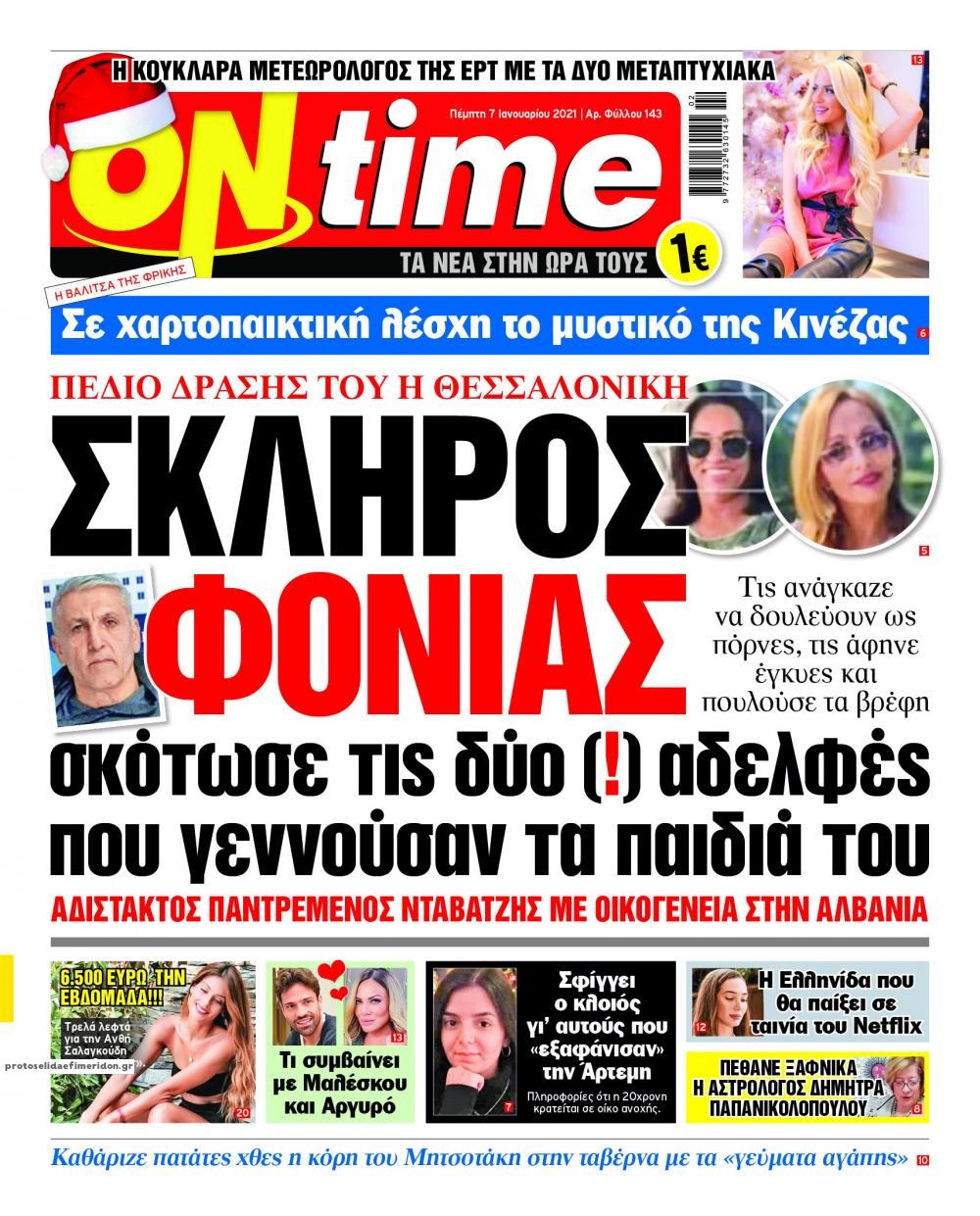 Πρωτοσέλιδο εφημερίδας On time