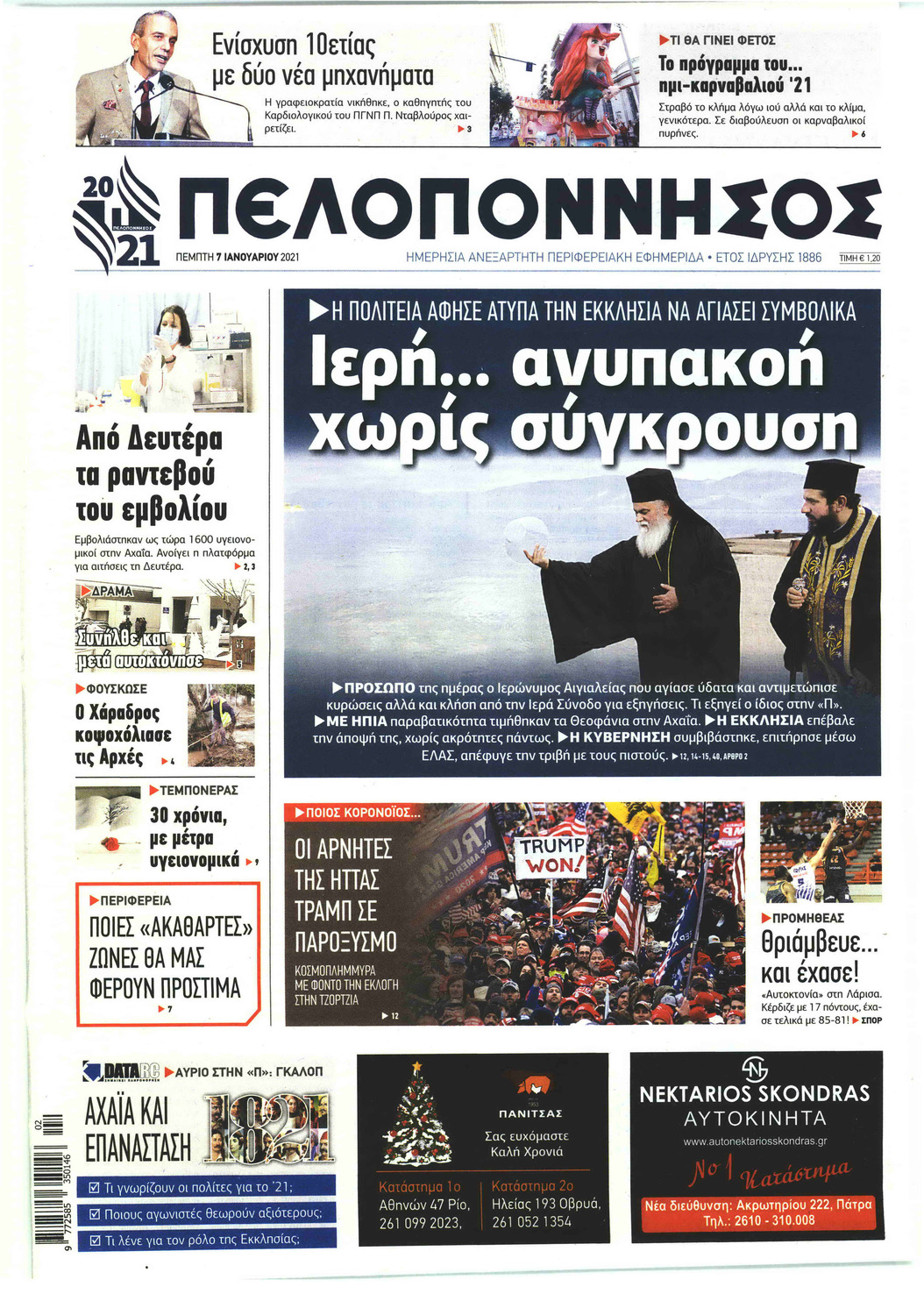 Πρωτοσέλιδο εφημερίδας 