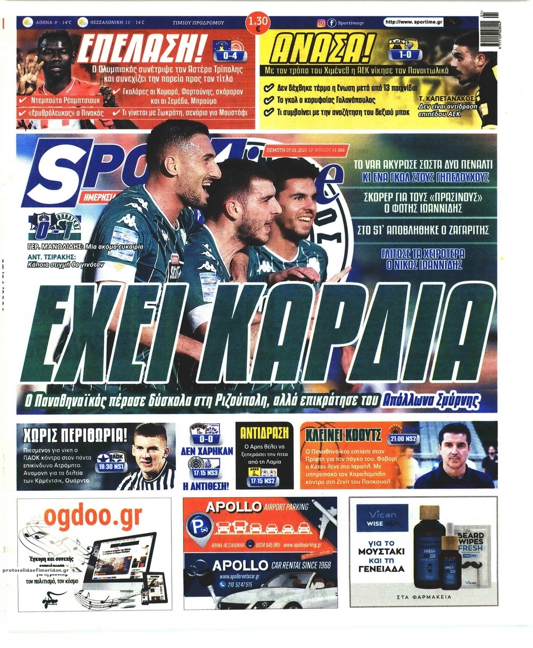 Πρωτοσέλιδο εφημερίδας Sportime