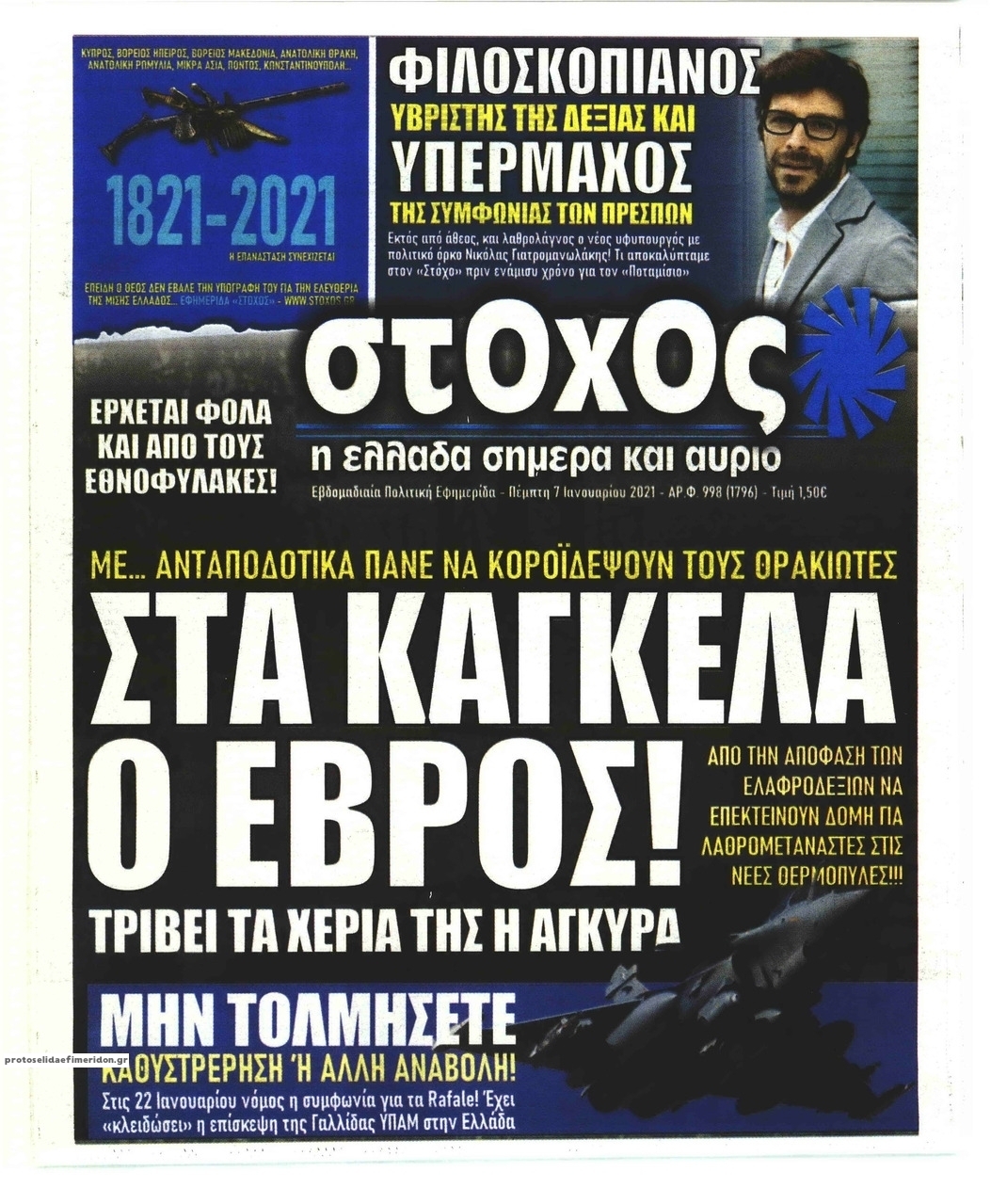Πρωτοσέλιδο εφημερίδας Στόχος